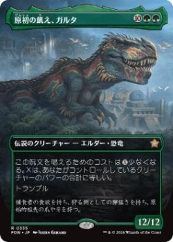 画像1: 【JPN/FDN-BF/Foil★】原初の飢え、ガルタ/Ghalta, Primal Hunger  [緑] 『R』【ボーダーレス】