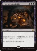 【JPN/FDN/Foil★】ファイレクシアの闘技場/Phyrexian Arena  [黒] 『R』