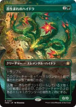 画像1: 【JPN/FDN-BF/Foil★】苔生まれのハイドラ/Mossborn Hydra  [緑] 『R』【ボーダーレス】