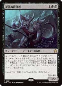 画像1: 【JPN/FDN/Foil★】深淵の収穫者/Abyssal Harvester  [黒] 『R』