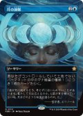 【JPN/FDN-BF/Foil★】月の洞察/Lunar Insight  [青] 『R』【拡張アート】