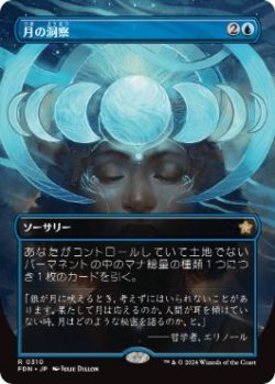 画像1: 【JPN/FDN-BF/Foil★】月の洞察/Lunar Insight  [青] 『R』【拡張アート】