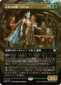 画像1: 【JPN/FDN-BF】エルフの刃、ラスリル/Lathril, Blade of the Elves  [マルチ] 『R』【ボーダーレス】