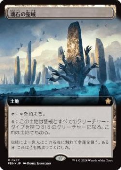 画像1: 【JPN/FDN-BF/Foil★】魂石の聖域/Soulstone Sanctuary  [土地] 『R』【拡張アート】