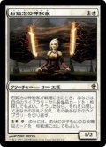 【JPN/WWK】石鍛冶の神秘家/Stoneforge Mystic【EX-】