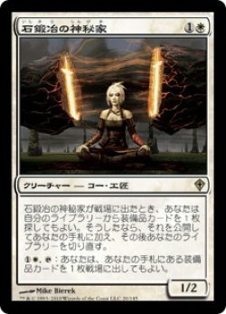 画像1: 【JPN/WWK】石鍛冶の神秘家/Stoneforge Mystic