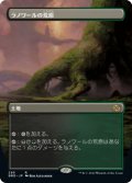 【JPN/BRO-BF】ラノワールの荒原/Llanowar Wastes [土地] 『R』【ボーダーレス】