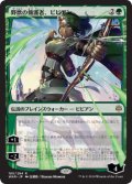 【JPN/WAR/Foil★】野獣の擁護者、ビビアン/Vivien, Champion of the Wilds ※部分光沢『R』  [緑] ■絵違い■