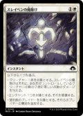 【JPN/MH3/Foil★】スレイベンの魔除け/Thraben Charm