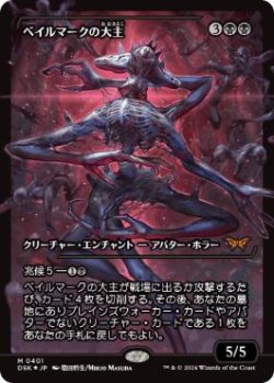 画像1: 【JPN/DSK-BF/Foil★】ベイルマークの大主/Overlord of the Balemurk  [黒] 『M』【ショーケース】