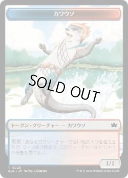 画像1: 【JPN/BLB】カワウソトークン/Otter Token