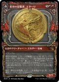 【JPN/MOM-BF】原初の征服者、エターリ/Etali, Primal Conqueror [赤] 『R』【ショーケース】