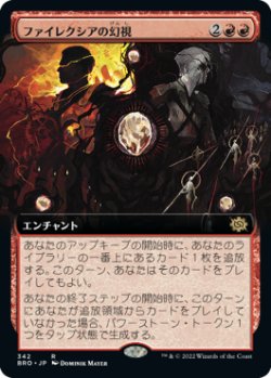 画像1: 【JPN/BRO-BF】ファイレクシアの幻視/Visions of Phyrexia [赤] 『R』【拡張アート】