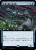 【JPN/MOM-BF/Foil★】金属の徒党の種子鮫/Chrome Host Seedshark [青] 『R』【拡張アート】