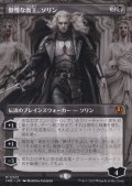 【JPN/INR-BF】傲慢な血王、ソリン/Sorin, Imperious Bloodlord【ボーダーレス】