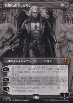 画像1: 【JPN/INR-BF】傲慢な血王、ソリン/Sorin, Imperious Bloodlord【ボーダーレス】