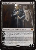 【JPN/INR】傲慢な血王、ソリン/Sorin, Imperious Bloodlord