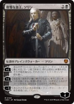 画像1: 【JPN/INR】傲慢な血王、ソリン/Sorin, Imperious Bloodlord