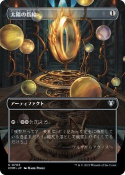 画像1: 【JPN/CMM-BF/Foil★】太陽の指輪/Sol Ring【ボーダーレス】