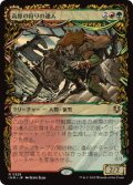 【JPN/INR-BF】高原の狩りの達人/Huntmaster of the Fells【ショーケース】