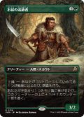 【JPN/INR-BF/Foil★】不屈の追跡者/Tireless Tracker【ボーダーレス】