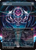 【JPN/SPG】金属モックス/Chrome Mox [茶] 『M』