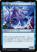 【JPN/DFT/Foil★】珊瑚の暴君、ケローナ/Caelorna, Coral Tyrant [青] 『U』