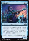 【JPN/DFT/Foil★】運送の魔道士/Transit Mage [青] 『U』