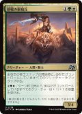 【JPN/DFT/Foil★】歴戦の獣騎兵/Veteran Beastrider [マルチ] 『U』