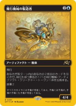 画像1: 【JPN/DFT-BF/ファーストプレイス・Foil★】飛行機械の製造者/Thopter Fabricator [青] 『R』