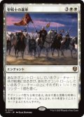 【JPN/INR/Foil★】聖戦士の進軍/Cathars' Crusade