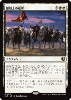 画像1: 【JPN/INR/Foil★】聖戦士の進軍/Cathars' Crusade