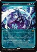 【JPN/SPG/Foil★】時間操作/Temporal Manipulation [青] 『M』