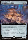 【JPN/DFT-BF/Foil★】市場背負いの歩行機械/Marketback Walker [茶] 『R』【拡張アート】