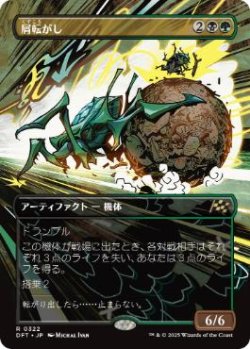 画像1: 【JPN/DFT-BF/Foil★】屑転がし/Debris Beetle [マルチ] 『R』【ボーダーレス】