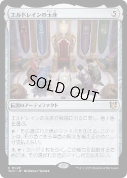 画像1: 【JPN/WOC】エルドレインの玉座/Throne of Eldraine