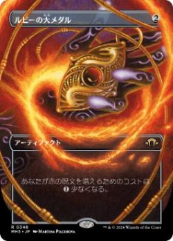 画像1: 【JPN/MH3-BF/FOIL★】ルビーの大メダル/Ruby Medallion【ボーダーレス】