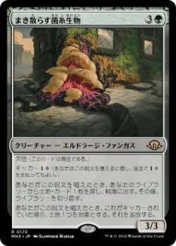 画像1: 【JPN/MH3/Foil★】まき散らす菌糸生物/Sowing Mycospawn