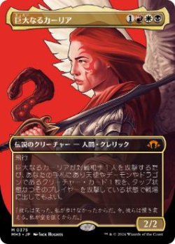 画像1: 【JPN/MH3-BF/Foil★】巨大なるカーリア/Kaalia of the Vast【ボーダーレス】