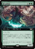 【JPN/DSC】貪る悲鳴木/Shriekwood Devourer【拡張アート】