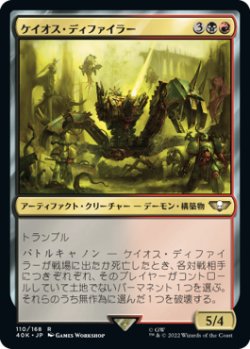 画像1: 【JPN/40K】ケイオス・ディファイラー/Chaos Defiler