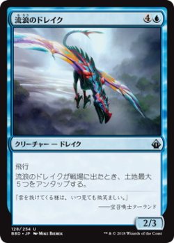 画像1: 【JPN/BBD】流浪のドレイク/Peregrine Drake