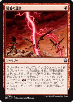 画像1: 【JPN/BBD】稲妻の連鎖/Chain Lightning