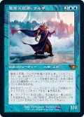 【JPN/MH1-RT/エッチング・Foil★】最高工匠卿、ウルザ/Urza, Lord High Artificer 『M』 [青]【旧枠】