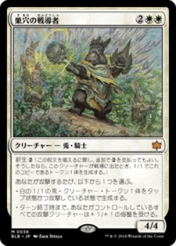 画像1: 【JPN/BLB/FOIL★】巣穴の戦導者/Warren Warleader  [白]『M』