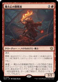 画像1: 【JPN/BLB】熾火心の挑戦者/Emberheart Challenger  [赤] 『R』