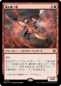 画像1: 【JPN/BLB/Foil★】嵐を断つ者/Stormsplitter  [赤]『M』