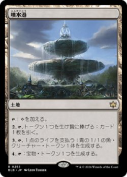 画像1: 【JPN/BLB/FOIL★】噴水港/Fountainport  [土地] 『R』