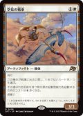 ≪予約商品≫【JPN/DFT】空見の戦車/Skyseer's Chariot [白] 『R』