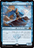 ≪予約商品≫【JPN/DFT】風乗り、ムー・ヤンリン/Mu Yanling, Wind Rider [青] 『M』